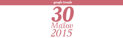 Google Trends - 30/05/2015