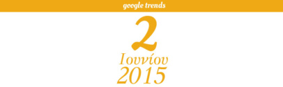 Google Trends - 02/06/2015