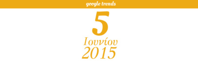 Google Trends - 05/06/2015