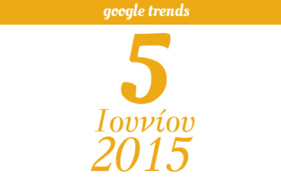 Google Trends - 05/06/2015