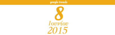 Google Trends - 08/06/2015