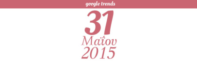 Google Trends - 31/05/2015