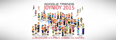 Google Trends Ιουνίου 2015