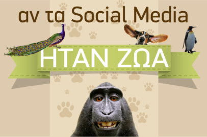 Αν τα Social Media ήταν ζώα [INFOGRAPHICS]